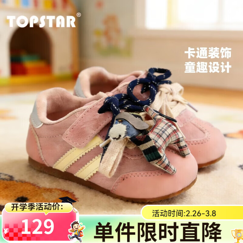 TOPSTAR儿童运动鞋女童2026年春季新款休闲防滑德训鞋男童复古户外鞋板鞋 粉色 22 内长14.0cm 