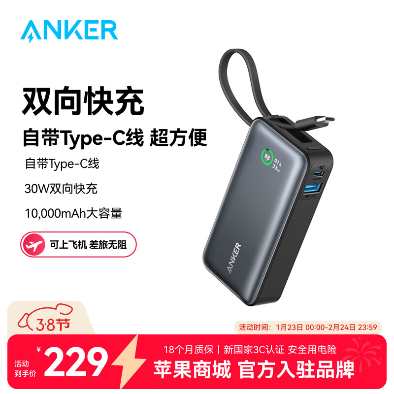 ANKER安克【新3C認(rèn)證充電寶可上飛機(jī)】30W快充自帶線10000毫安時大容量超薄便攜適用蘋果17iPhone16華為 磐石黑【30W快充/自帶C線】