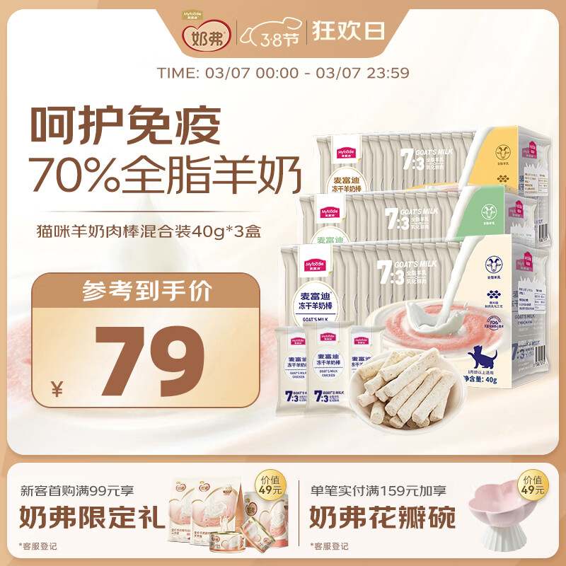 自营plus领200-25券 再领200-20黑五券 麦富迪冻干冻干羊奶棒40g*3盒 - 线报酷