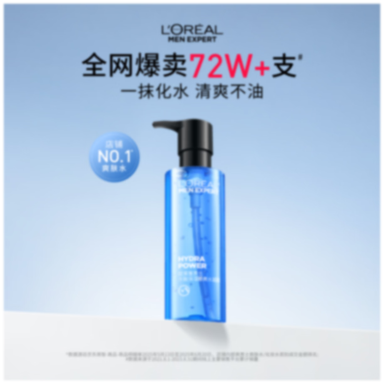 欧莱雅男士水能保湿水凝露120ml补水须后水男士护肤品新年男生