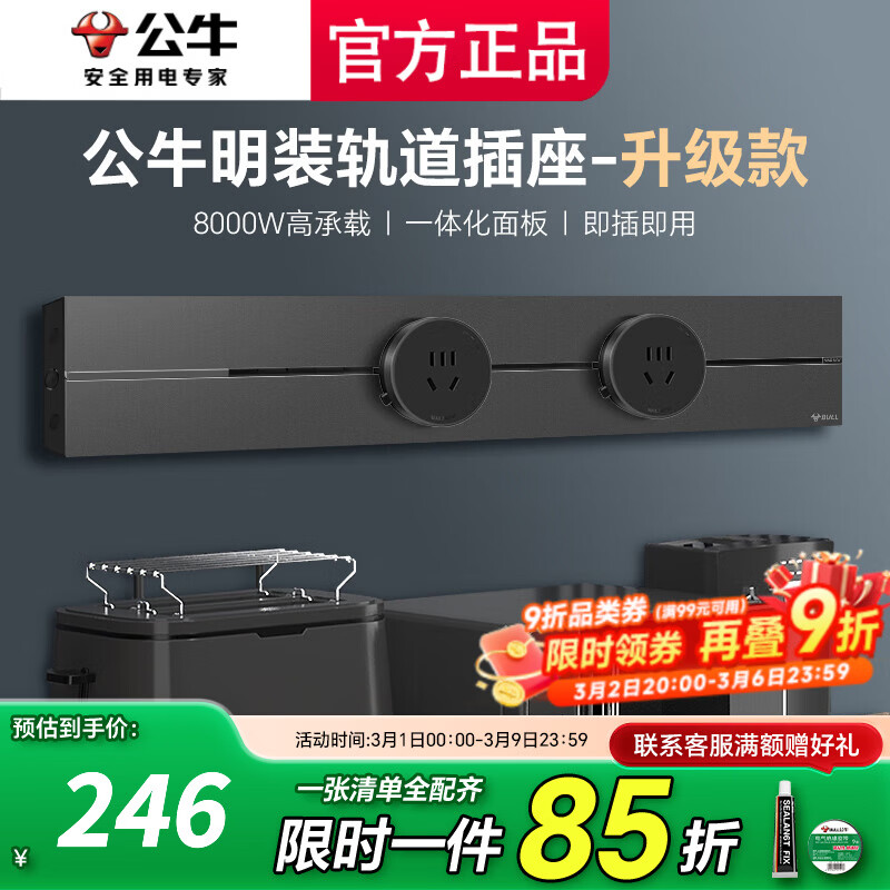 公牛（BULL）大师轨道插座滑轨插排移动插板gb3滑动导轨餐边柜磁吸免打孔墨云 【墨云灰】415mm轨道+2五孔