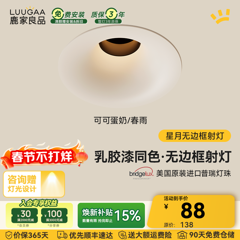 鹿家良品（LUUGAA）星月无边框射灯小山丘全光谱普瑞护眼防眩乳胶漆同色防眩过道灯 可可蛋奶/春雨|7W|4000K