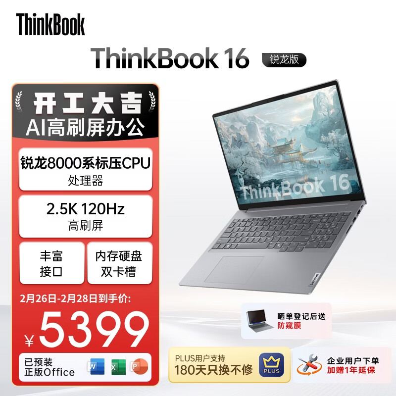 ThinkPad ThinkBook16 16Ӣ�� R7-8845H 120Hz �ʼǱ����� 24G 1T ��ɫ