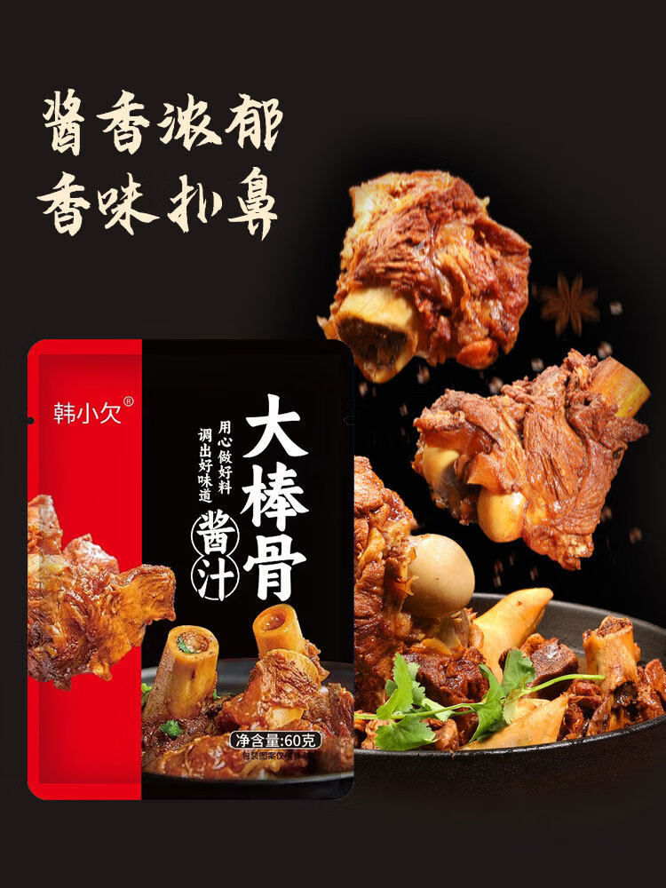 韩小欠骨酱汁红烧肉排骨卤肉卤肘调料东北酱骨头家用商用 家庭装60g*3袋可做6斤肉