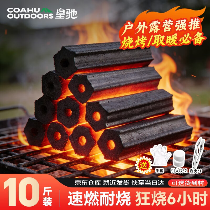 皇驰烧烤木炭无烟竹木炭烧烤炉木碳速燃竹炭围炉条形空心炭火锅炭10斤