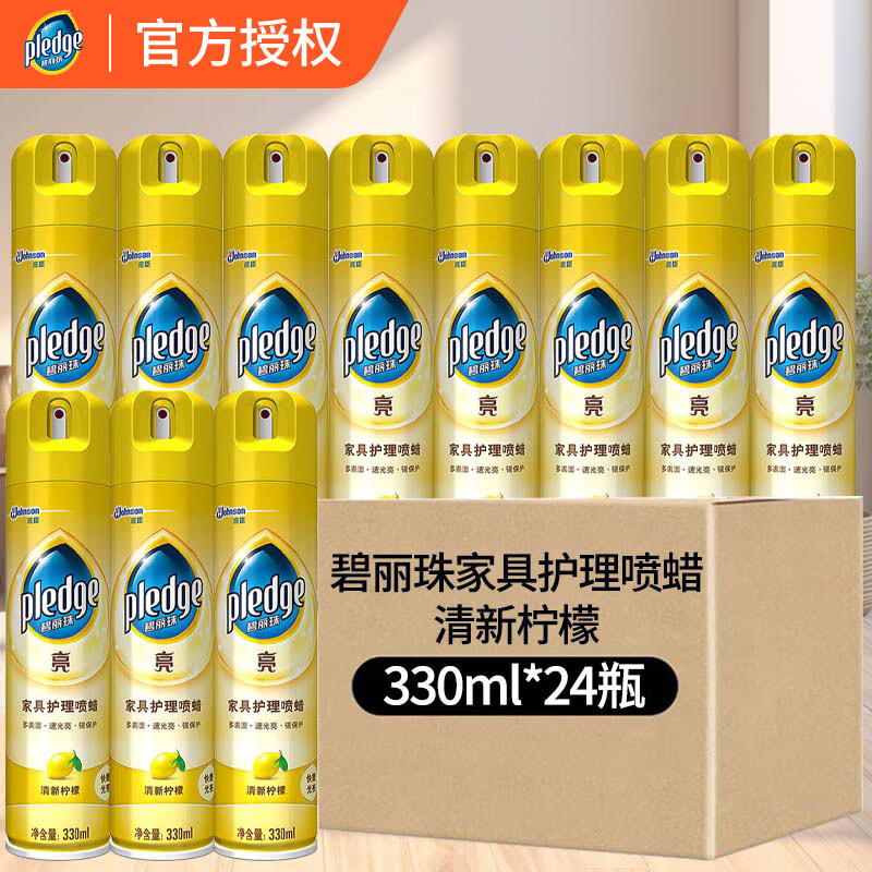 碧丽珠（Pledge）家具护理喷蜡护理蜡保养油实木家用乐器瓷砖皮革光亮保养上光 【柠檬香】330ml*24瓶 碧丽珠