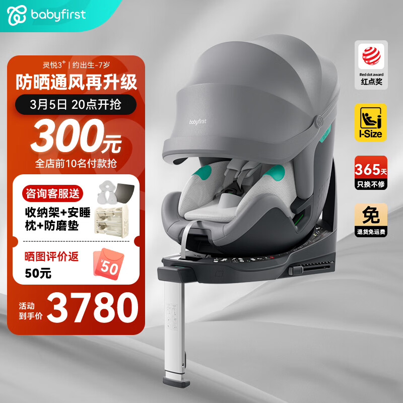 ������һ��Babyfirst����������3+��ȫ����0-4-7��Ӥ��ͯ����360����i-size��֤ ���лҡ��·��桿