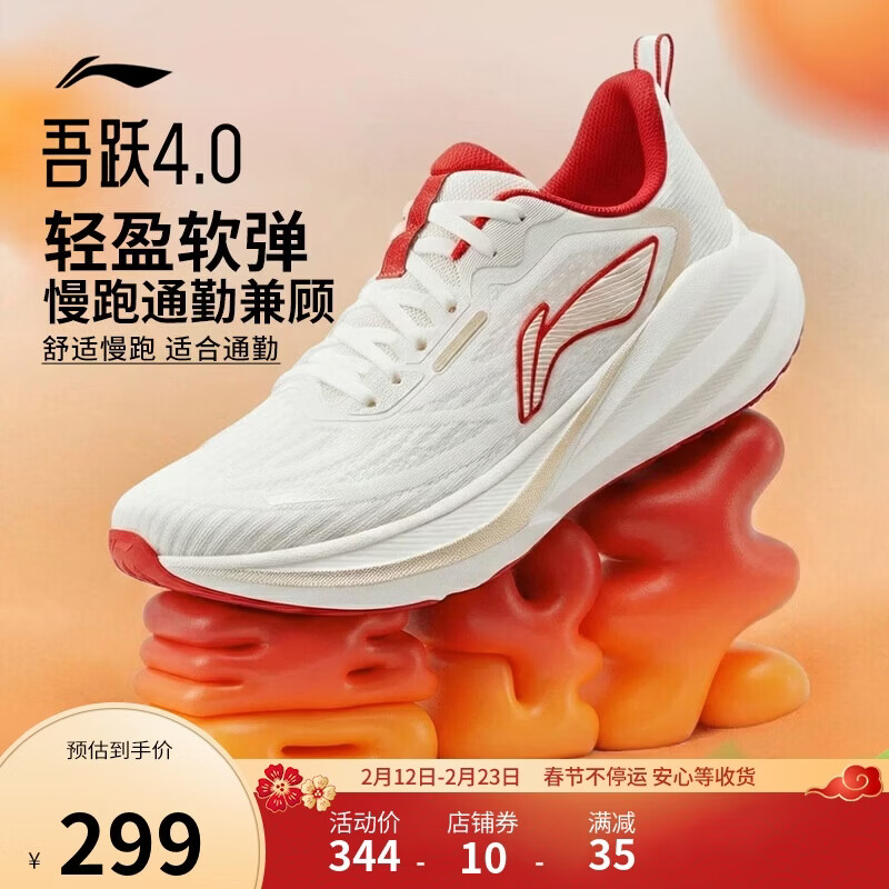 李宁吾跃4 新年柿柿如意丨跑步鞋男透气软底休闲慢跑运动鞋ARSW035