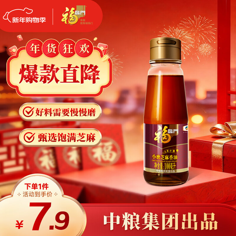 福临门 食用油 一级小磨香油100ml 纯芝麻油 凉拌调味烹饪火锅 中粮出品