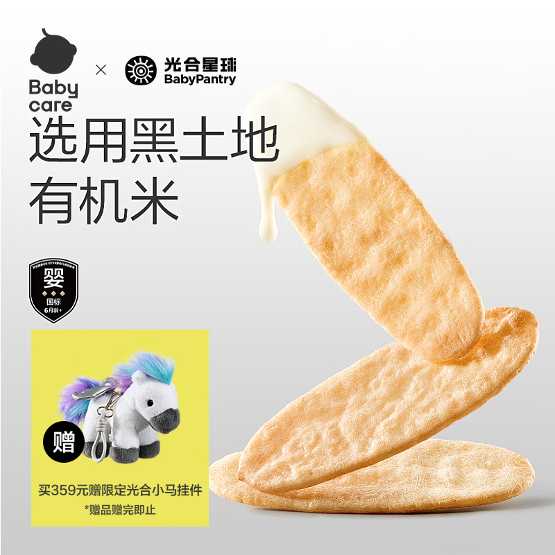光合星球babycare婴幼儿有机米饼原味 宝宝婴儿零食 磨牙棒饼干41.7g 6月+