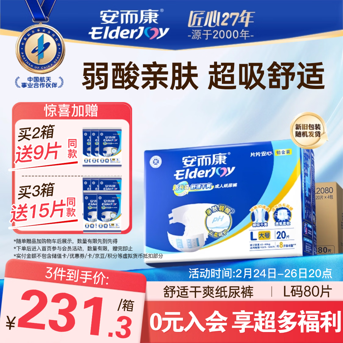 安而康（Elderjoy）舒适干爽成人纸尿裤L80片臀围95-120cm成人尿不湿老人亲肤