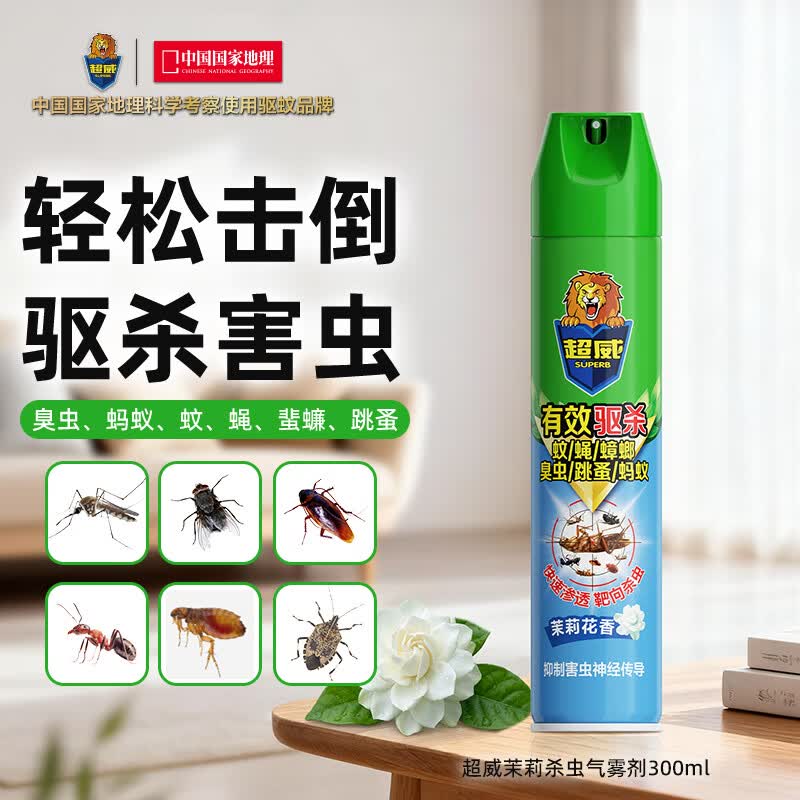 超威杀虫剂喷雾300ml*1瓶跳蚤苍蝇臭虫飞虫蟑螂蚂蚁药杀虫气雾剂茉莉