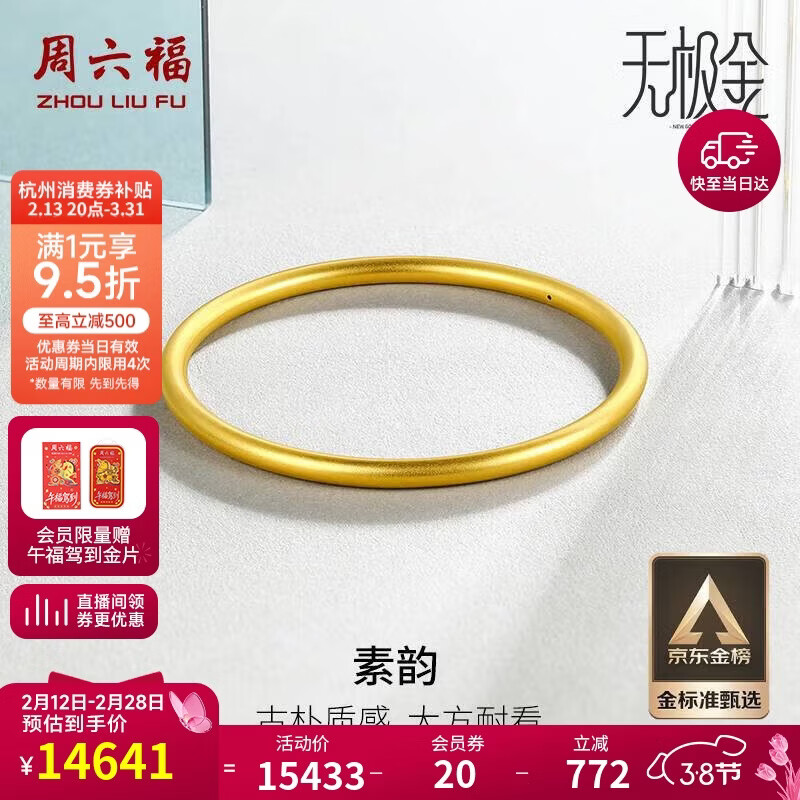 周六福素韵5G黄金手镯女古法金镯妇女节礼物计价AW107851 约10.3g 58mm