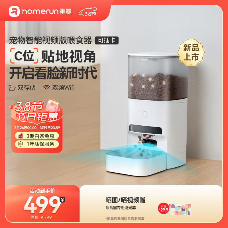 霍曼(Homerun)智能寵物自動喂食器視頻版 貓狗寵物喂食定時(shí)定量實(shí)時(shí)監(jiān)控AI識別 寵物智能喂食器視頻版不銹鋼碗【可插卡】