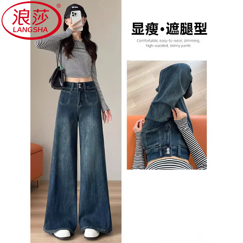 浪莎天丝牛仔裤女春季新款小个子高腰双扣休闲裤宽松显瘦垂坠阔腿裤女 复古蓝 【天丝呼吸面料】 L 【推荐96-110斤】 京东折扣/优惠券