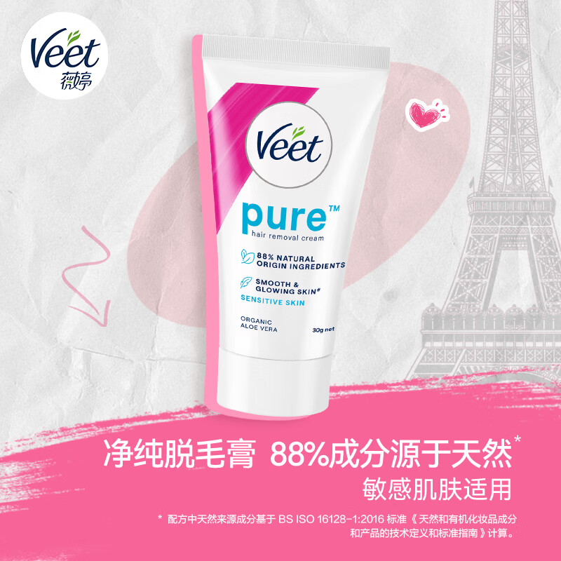 薇婷（VEET）脱毛膏 男女士学生通用腋下腋毛腿毛四肢除毛 非全身非私处不永久 【印度进口】温和脱毛膏30g