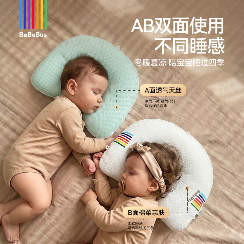 bebebus婴儿枕头护脊定型枕防偏头纠正头型0-1岁宝宝枕头四季透气 【三点调节】抗菌防螨款+枕套 纯色