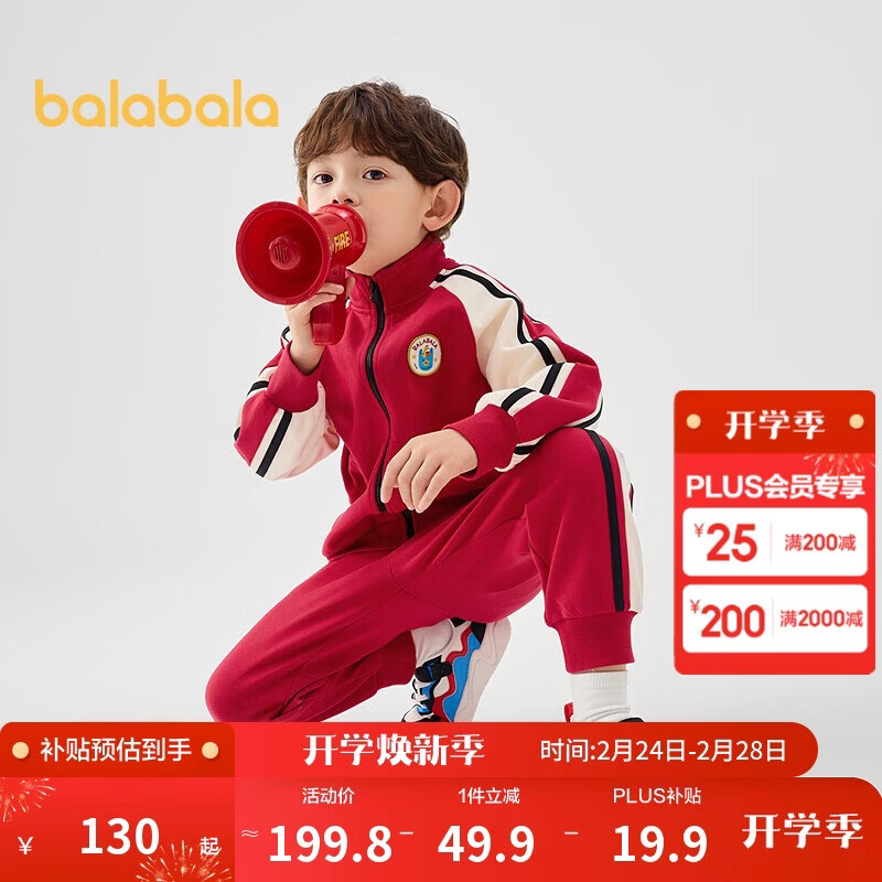 巴拉巴拉童装儿童套装男童女童长袖春秋季2025宝宝撞色针织潮208125104203