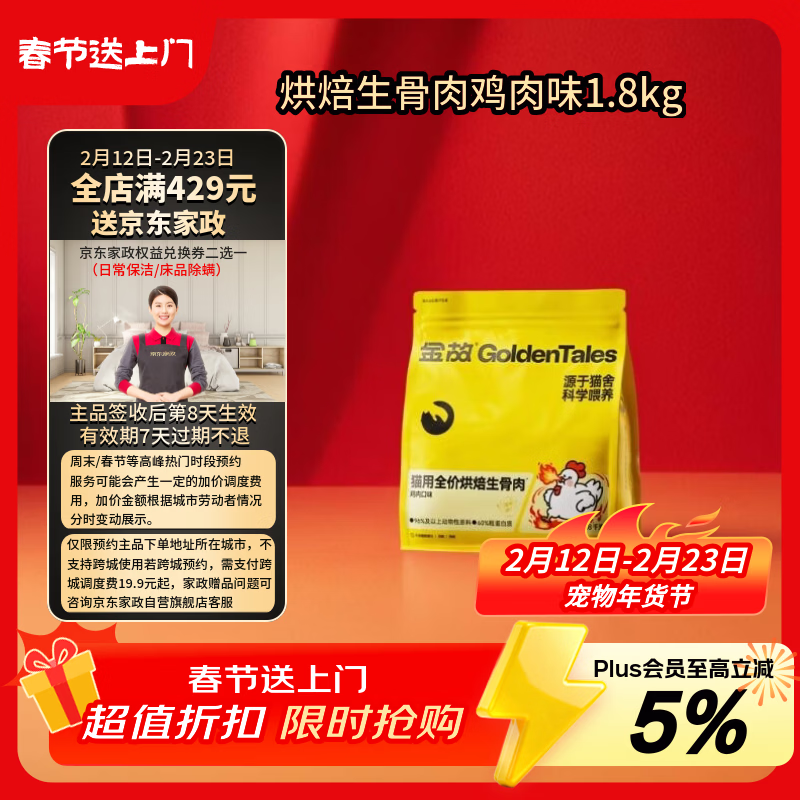 金故烘焙生骨肉高蛋白全价猫粮鸡肉味1.8kg【新旧包装混发】