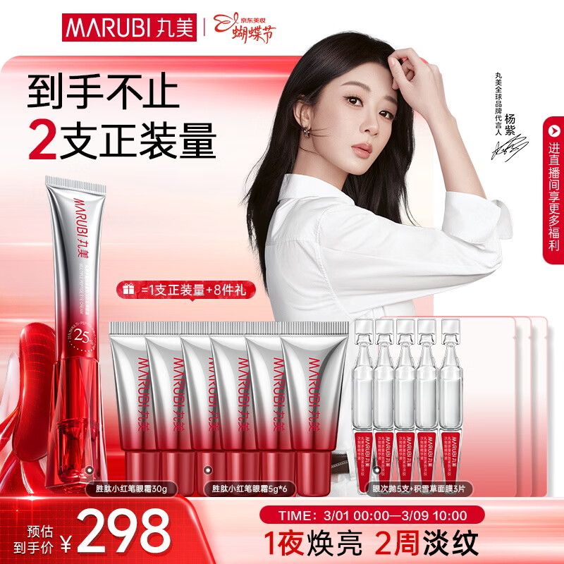 丸美三代小红笔眼霜 胜肽紧致淡纹眼霜30g抗皱淡黑淡纹38女神节礼物