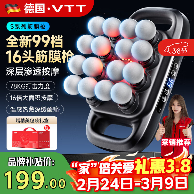 VTT【德国】16头筋膜枪全自动揉捏腿部腰部全身肌肉深层按摩多头颈膜枪按摩仪送父母三八女神节礼物