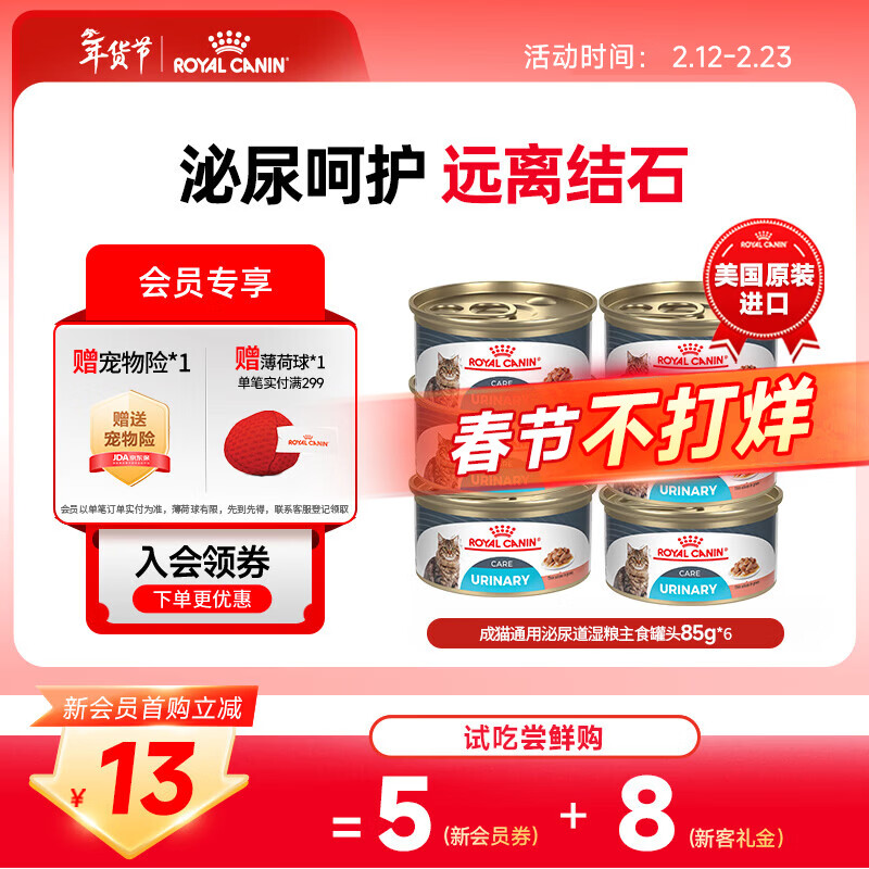 海外旗舰店入会享优惠 皇家成猫泌尿呵护罐85g*6罐 82元，折13元.6/罐 - 线报酷