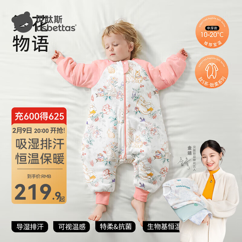 贝肽斯【肽柔】婴儿睡袋春秋恒温宝宝分腿儿童防踢被四季通用保暖 天竹×恒温【秋冬中厚 室温10-20℃】繁花物语 L【90-105cm】2-4岁