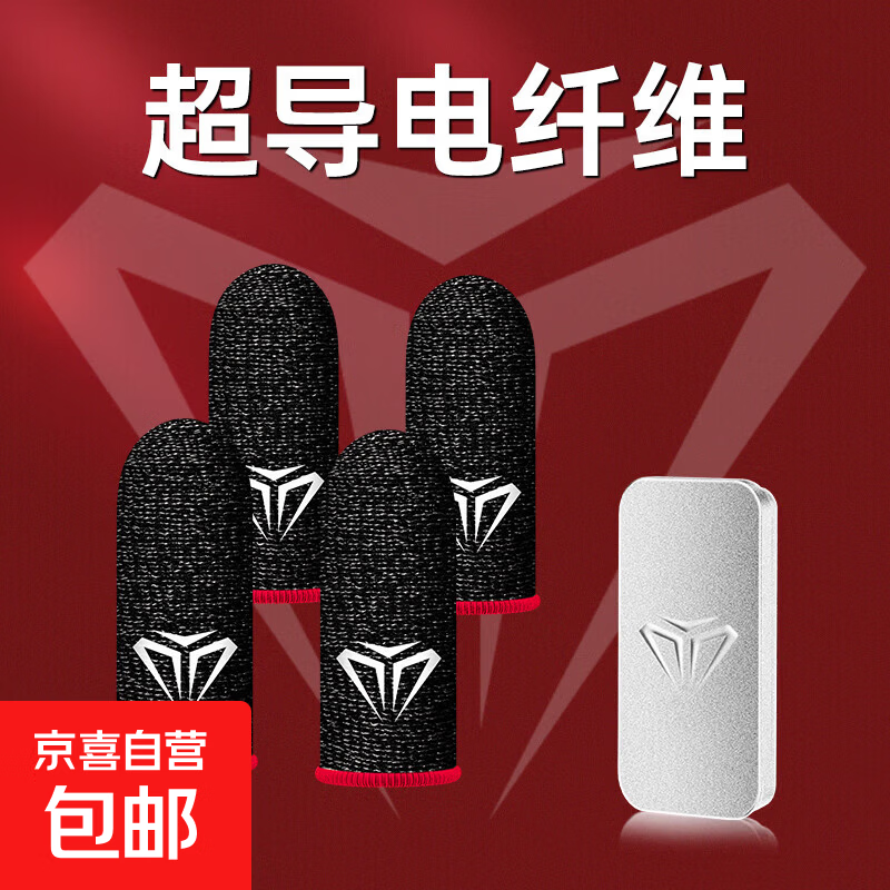 手游指套电竞外设 奢姿电竞专用游戏指套吃鸡指套和平王者三角洲手游神器防汗触屏银纤维灵敏指套 红色4只装【超高灵敏丨电竞专用】