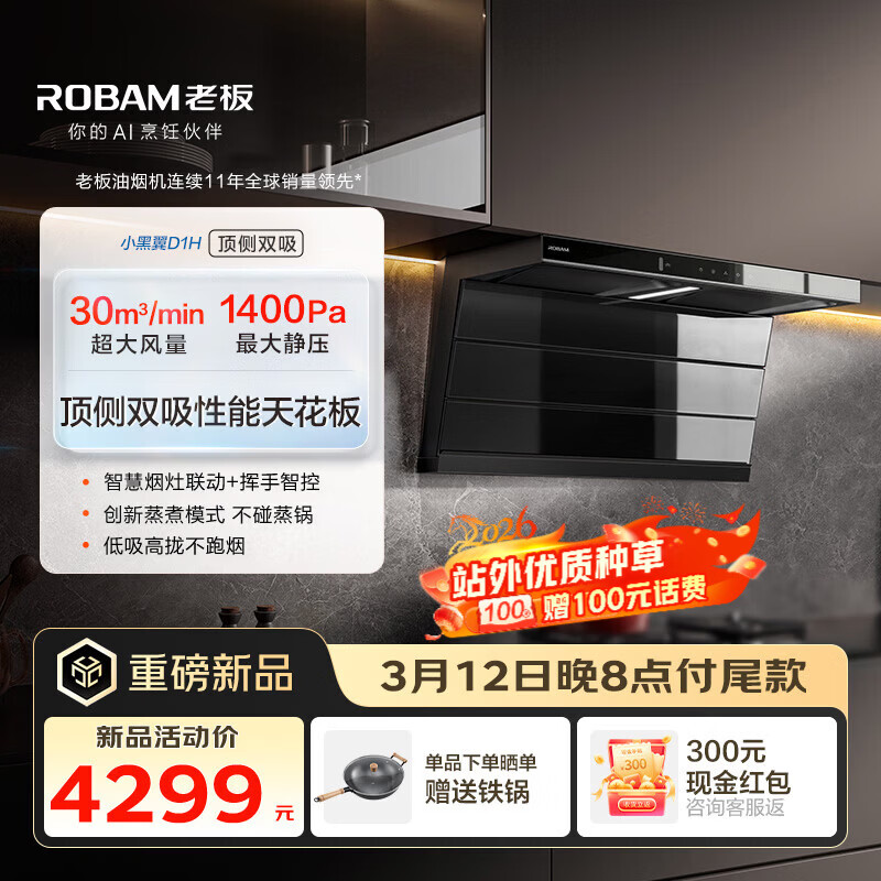 �ϰ壨Robam����������С���������̻�D1H���ó�������˫��������30����һ����Ч�������������̻� ���콢��Ʒ��С����������D1H 30���������