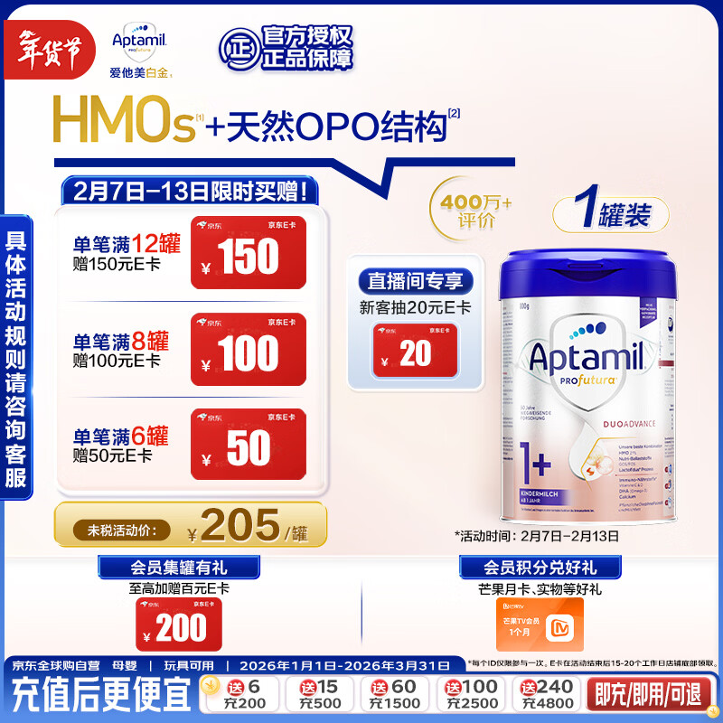 爱他美（Aptamil）德国白金版HMO 幼儿配方奶粉1+段 (1岁以上国内3段) 800g德爱白金