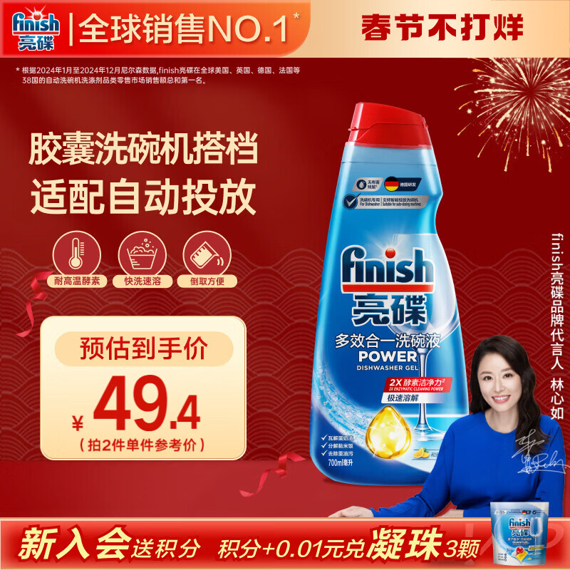 finish亮碟洗碗液700ml洗碗机专用洗涤剂适配台式胶囊自动投放耗材