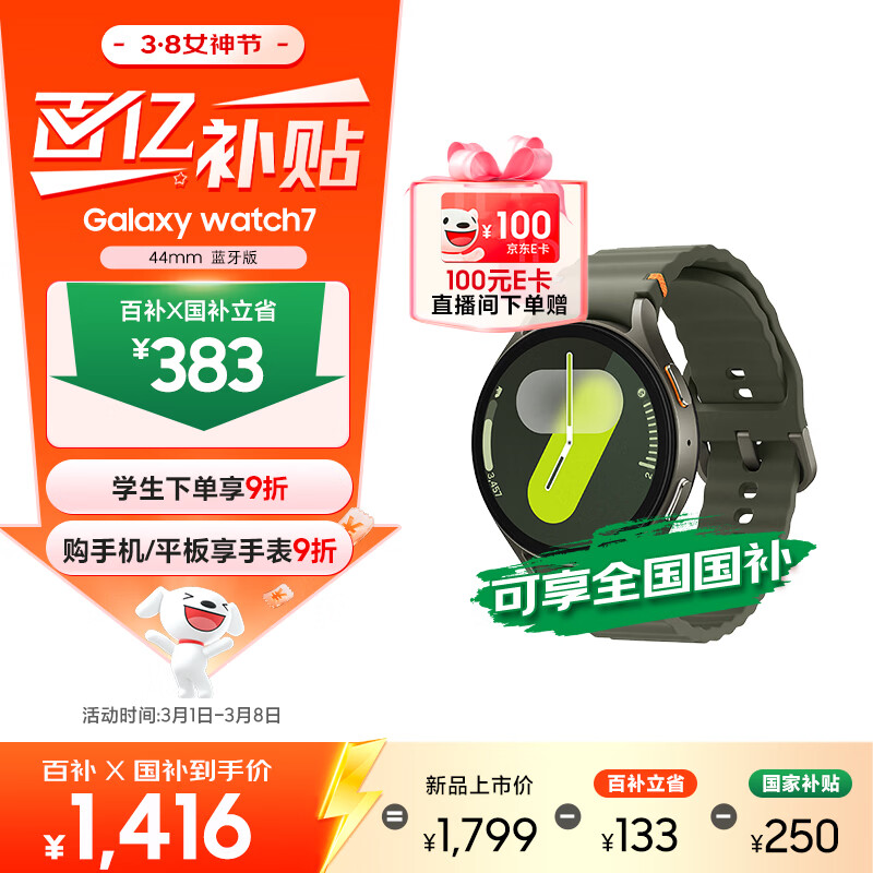 三星 Samsung【国家补贴】Watch7 智能手表/蓝牙通话/运动手表 44mm 云岭绿 男女表【女神节礼物】