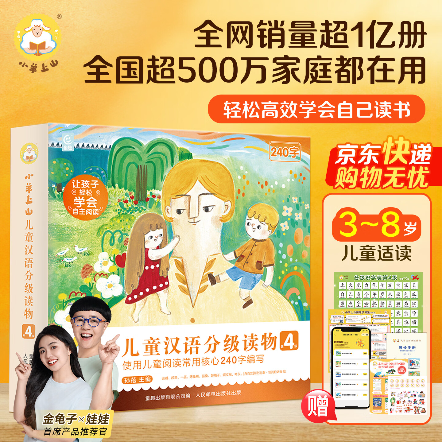 小羊上山分级阅读第123456级全套儿童绘本3-6岁幼儿园推荐0-3岁宝宝睡前故事书启蒙早教图书小班学前识字语言汉语读物 【分级阅读】小羊上山第4级 全10册