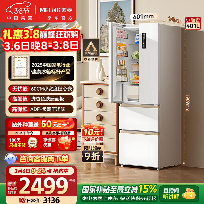 MeiLing/���� Сȷ��401�� ��ʽ���� ���� BCD-401WFP9CZX