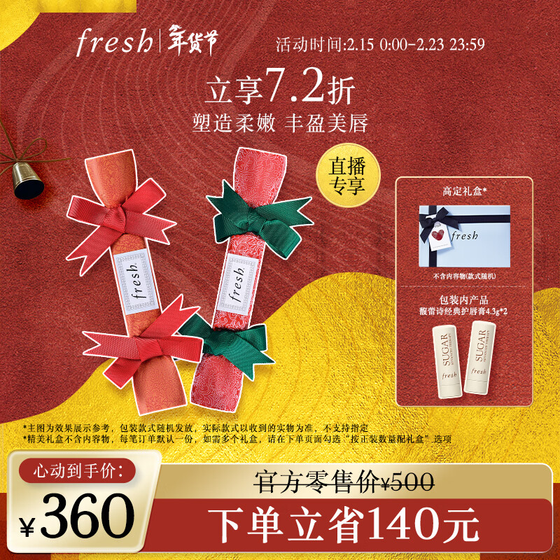 Fresh馥蕾诗经典护唇膏套装4.3g*2 滋养护唇护肤品 生日新年礼物送女友