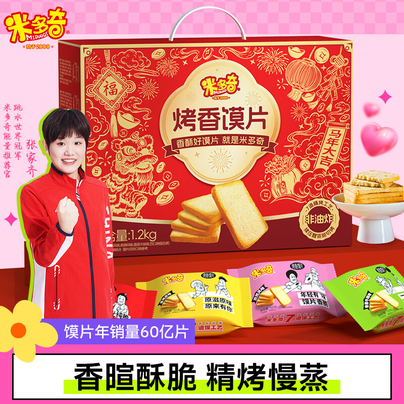 米多奇烤馍片1.2kg礼盒混合口味休闲早餐充饥