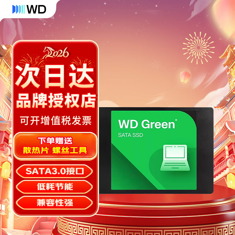 西部数据（WD）绿盘 Green 日常家用普及版  闪迪同款2.5英寸SATA3台式机笔记本SSD固态硬盘 250G