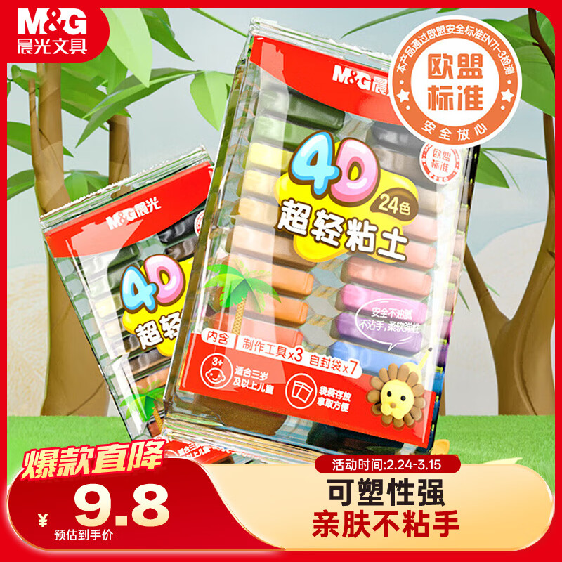 晨光（M&amp;G）【开学文具】袋装24色4D超轻粘土 儿童超级彩泥橡皮泥黏土幼儿园小学生手工diy玩具生日开学礼物