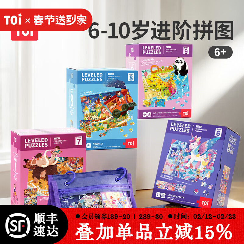 TOI哈利波特正版儿童拼图6-12岁拼图教育进阶早教幼儿男女孩生日礼物 【彩虹袋】8阶移动小镇（8岁+丨2袋）