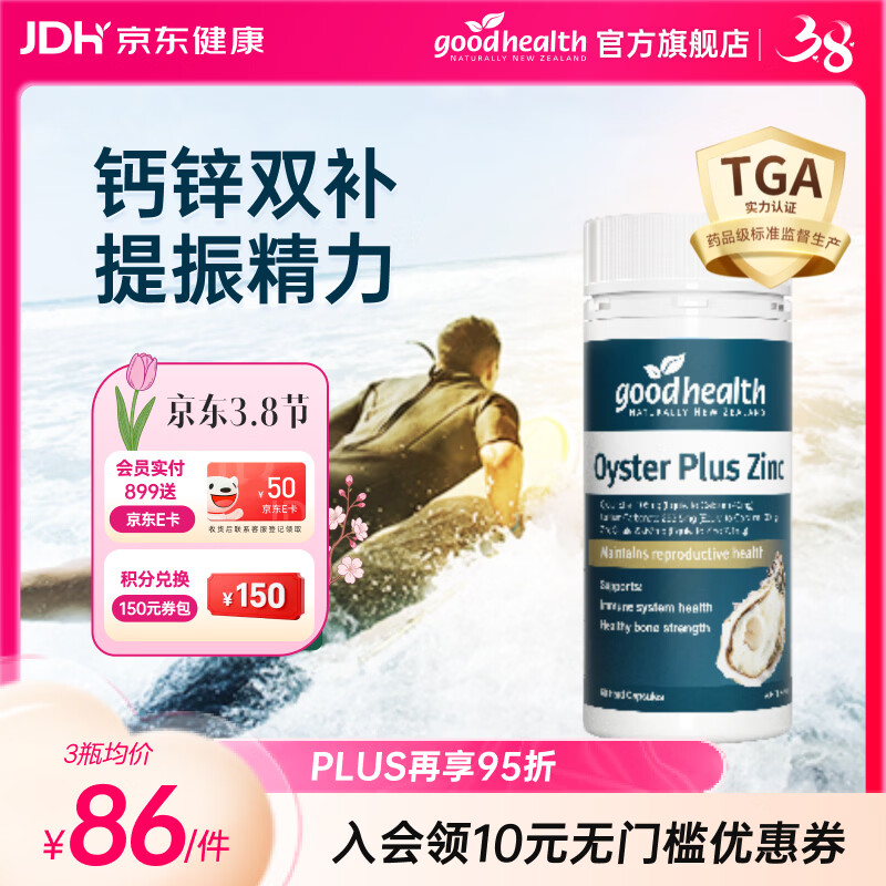 好健康goodhealth牡蛎精氨酸片补肾男士保健品生蚝精补睾酮早泄延时持久 【肾虚肾亏】加钙牡蛎精胶囊60粒/瓶