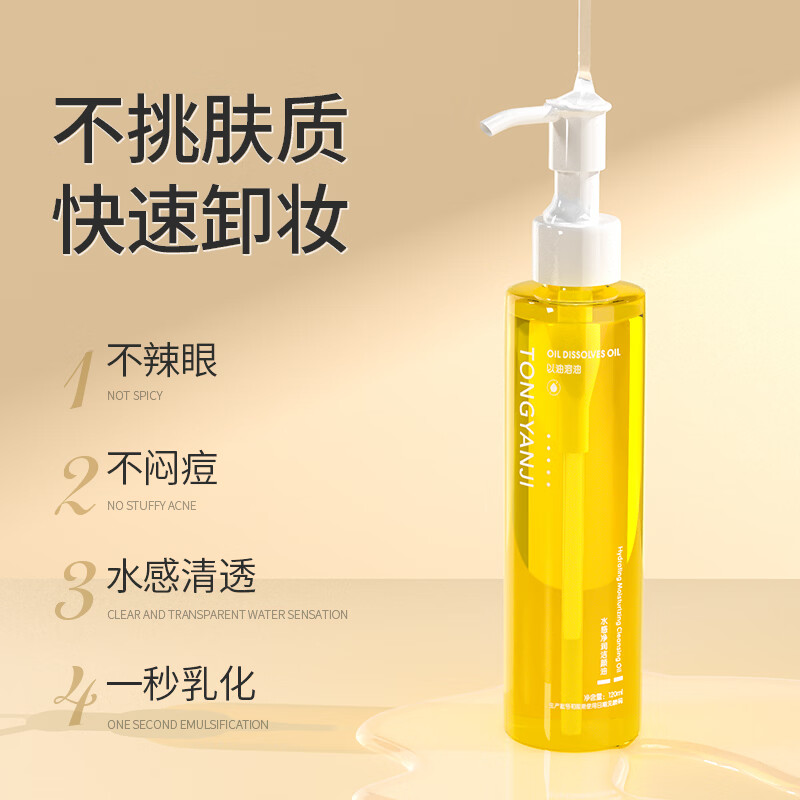童颜纪卸妆油水感净润洁颜油卸妆膏眼唇脸三合一深层清洁清爽温和女正品 童颜纪水感净润洁颜油两瓶 净含量120ml