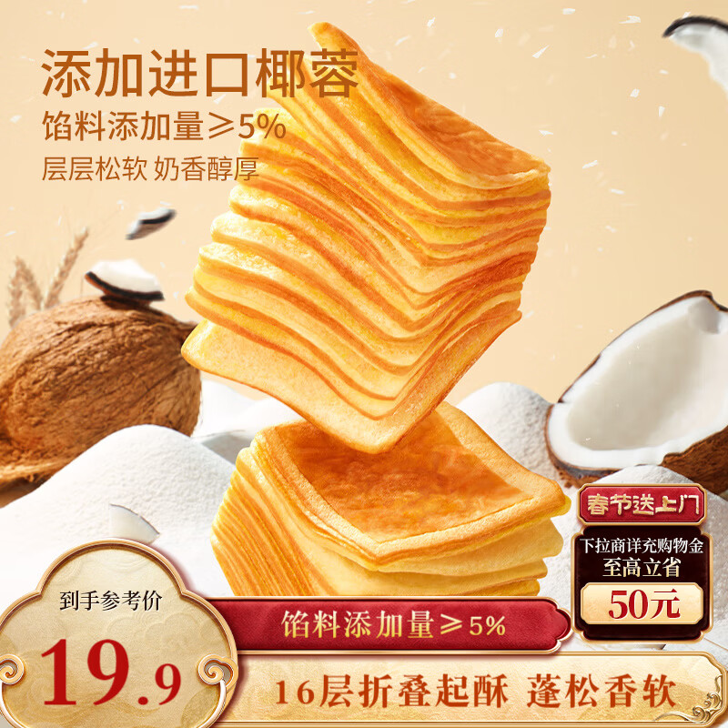 三只松鼠椰蓉水牛乳千层吐司1kg 早餐厚切手撕面包小蛋糕饱腹代餐糕点点心