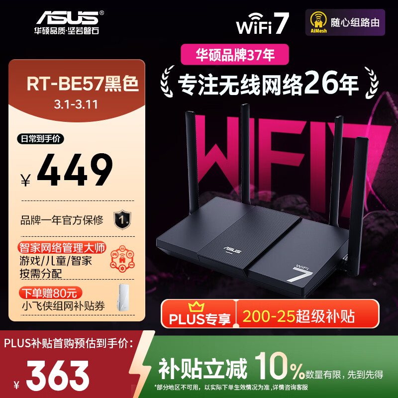 ASUS/��˶ RT-BE57 Wi-Fi7 ˫Ƶ ·���� 2.5G ����