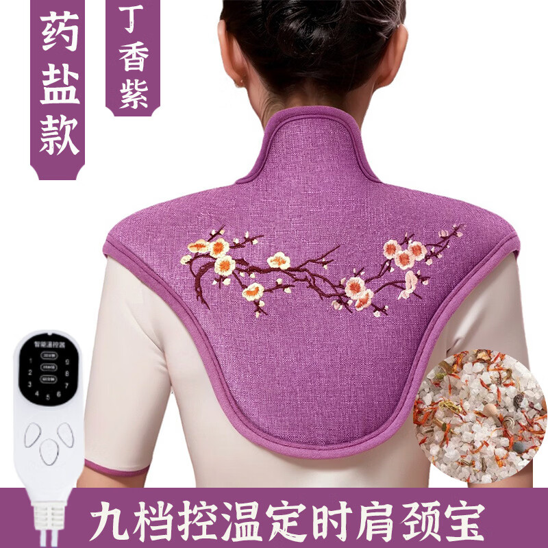 电加热海盐肩颈宝护肩保暖艾草热敷包颈椎专用理疗袋2-404 【药盐款】九档控温--丁香紫