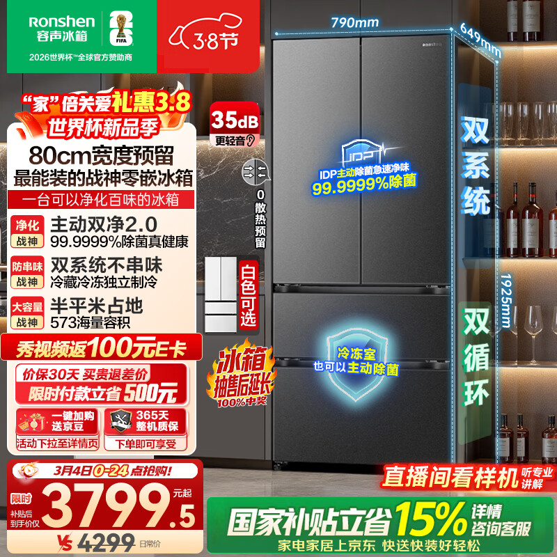 容声战神573L法式多门冰箱大容量双系统超薄零嵌入式一级能效灰BCD-573N40FQLAD国家补贴