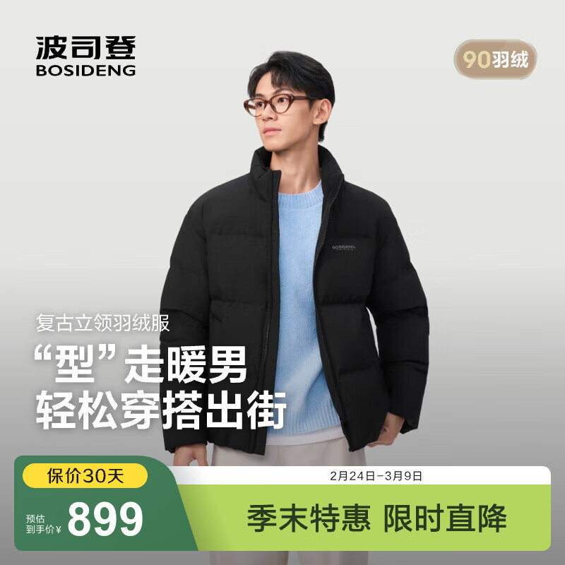 波司登（BOSIDENG）25新款羽绒服男短款加厚90绒复古百搭立领保暖外套B250245261 黑色8056 M 175/96A 体重约130-140斤
