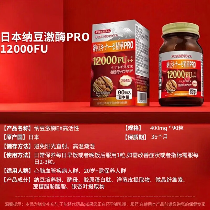 SUSUMOTOYA日本进口纳豆激酶12000FU地龙蛋白高降血压脂甘油三酯胆固醇90粒 【8瓶送2同款】 90粒*8瓶 【90%老客选择】