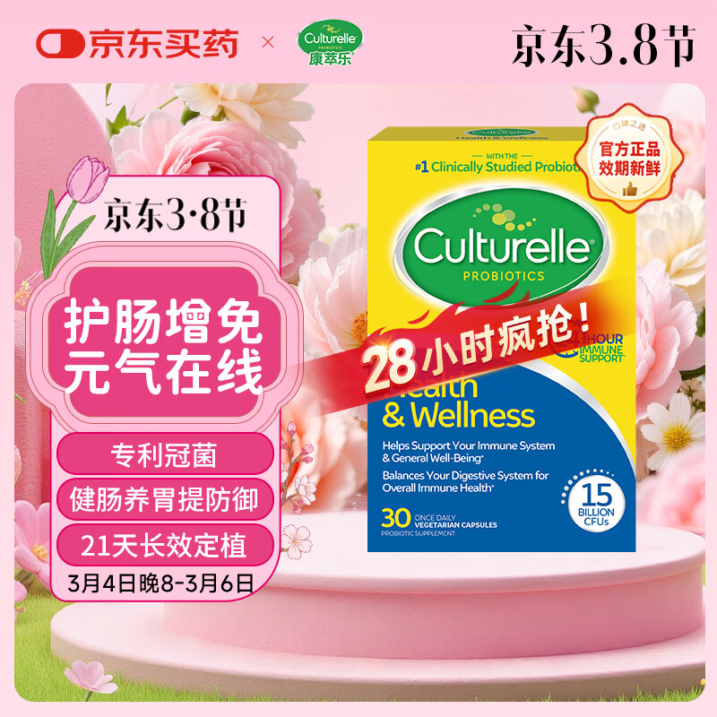 康萃乐Culturelle成人益生菌肠胃调理肠道脾胃虚弱便秘增强免疫力30粒
