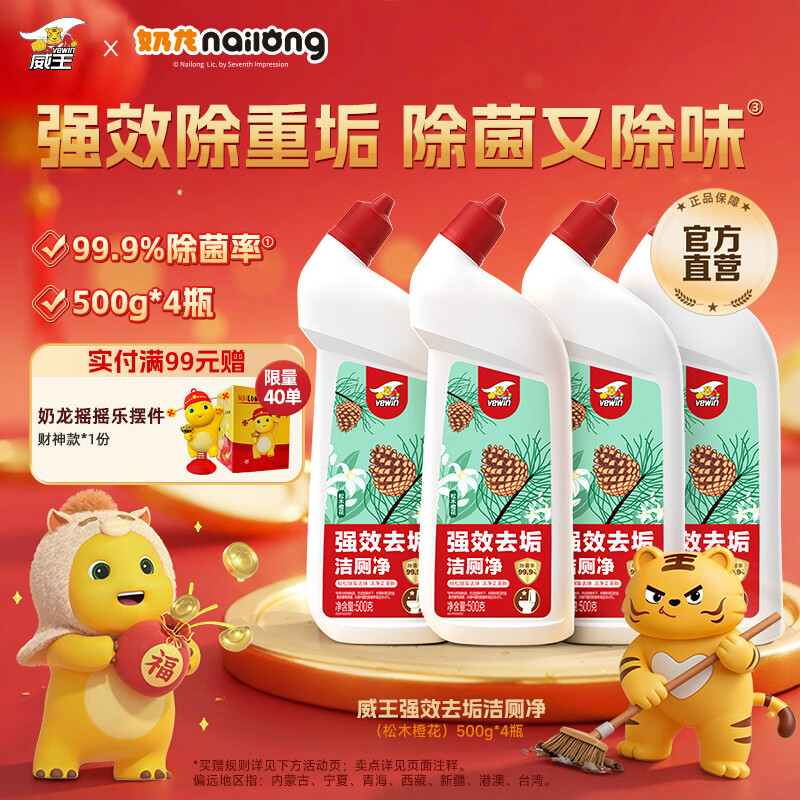 威王（vewin）洁厕灵 除重垢洁厕剂洁厕液除臭厕所马桶清洁除菌剂洁厕 【松木清香】强效洁厕4瓶