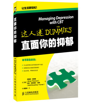 直面你的抑郁
